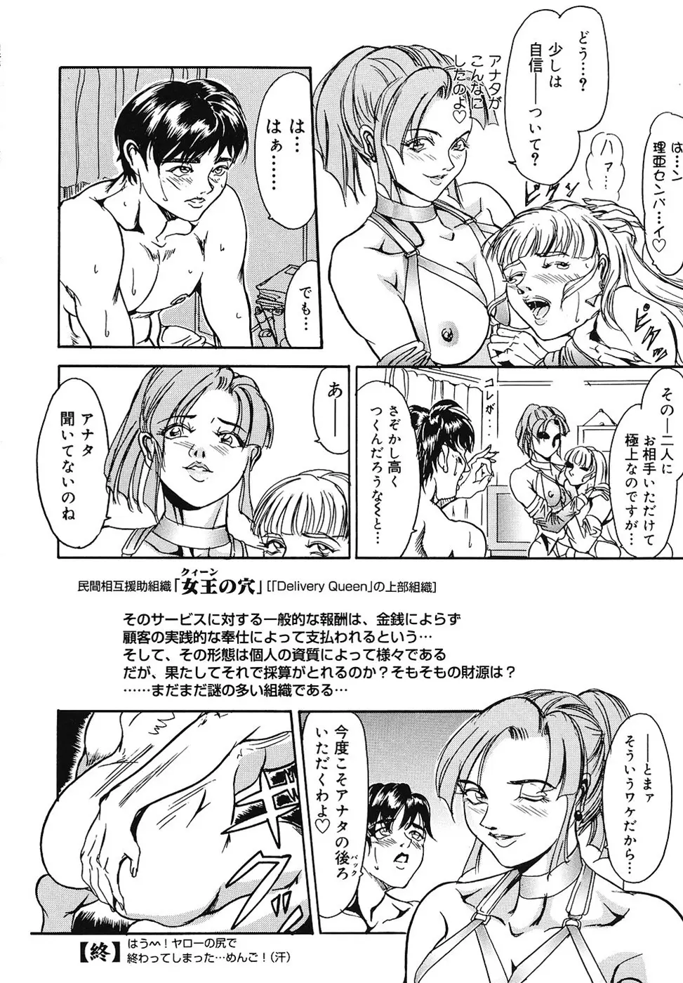 戦慄の女王サマ QUEEN BEE Page.101