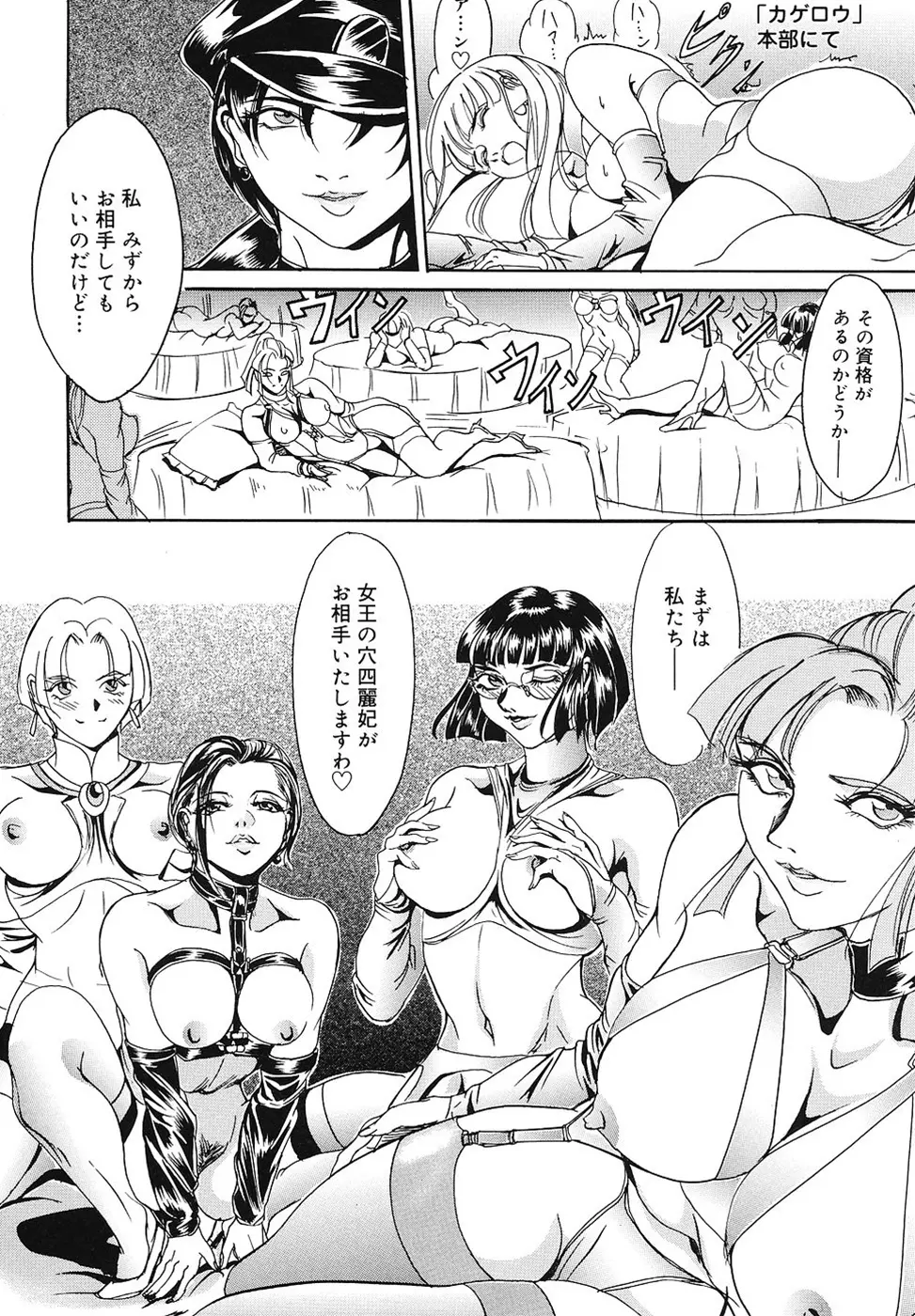 戦慄の女王サマ QUEEN BEE Page.137