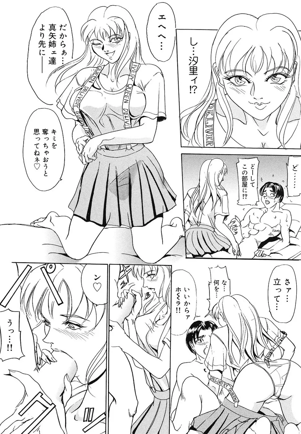 戦慄の女王サマ QUEEN BEE Page.15