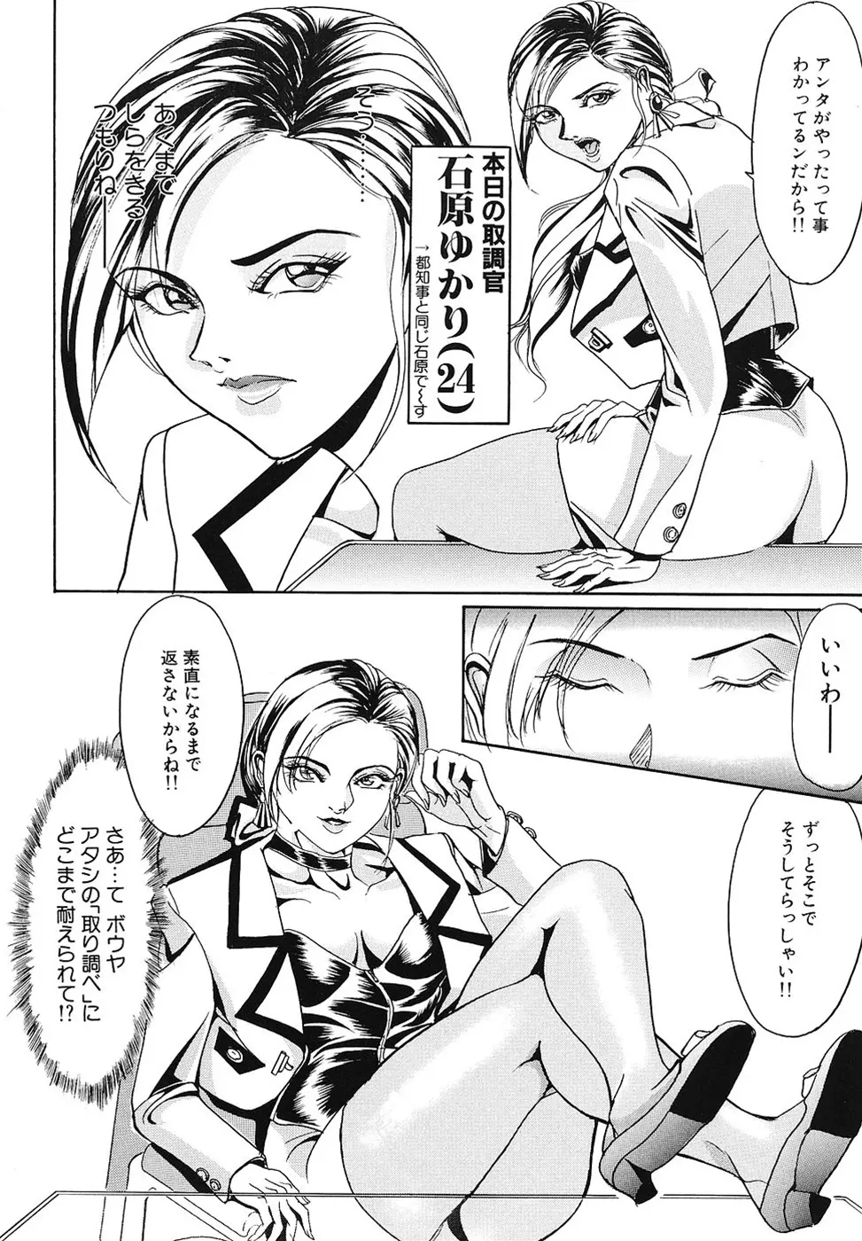 戦慄の女王サマ QUEEN BEE Page.151