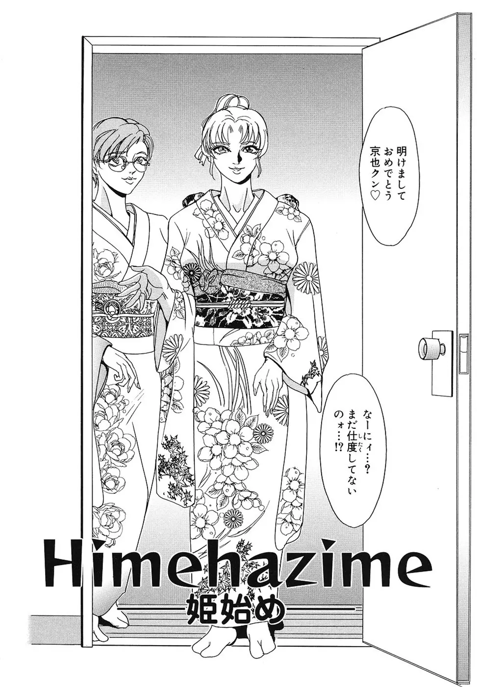 戦慄の女王サマ QUEEN BEE Page.23