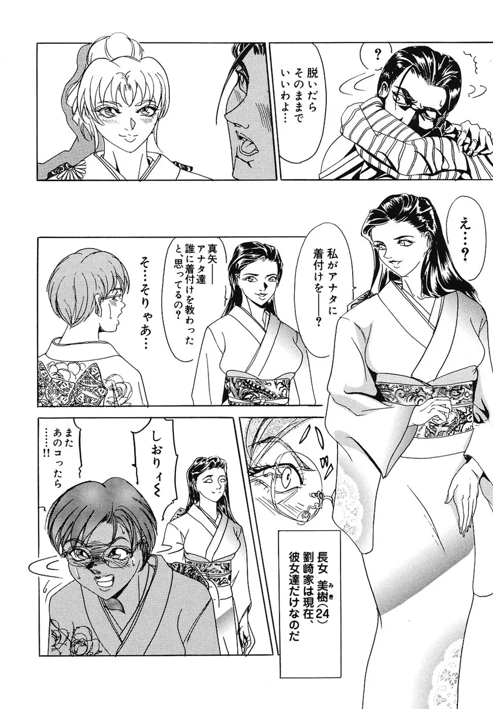 戦慄の女王サマ QUEEN BEE Page.25