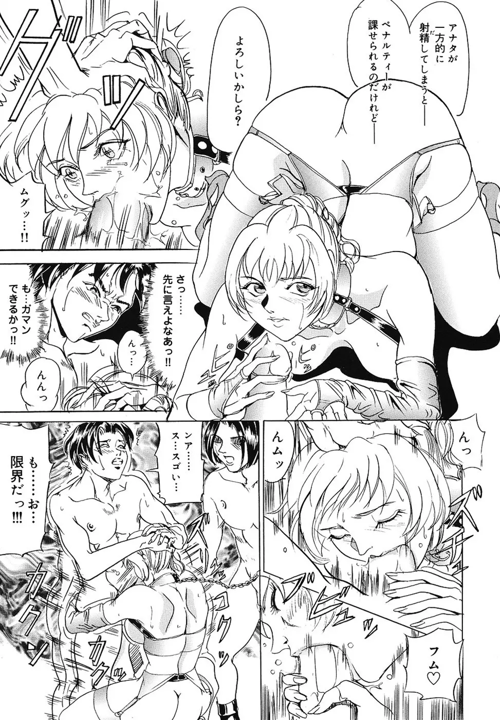 戦慄の女王サマ QUEEN BEE Page.42