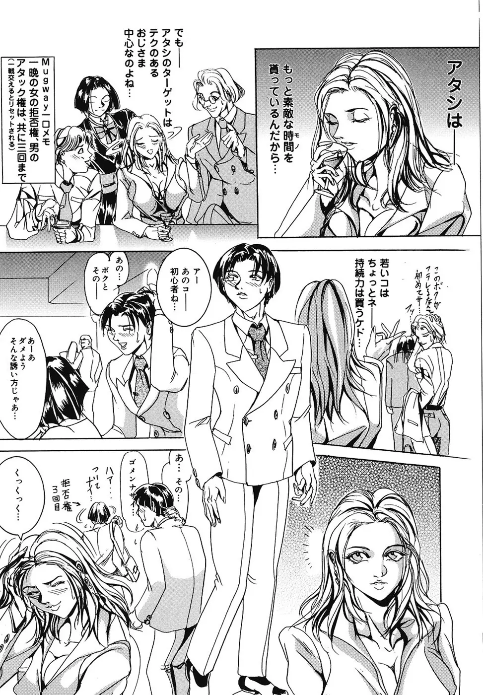 戦慄の女王サマ QUEEN BEE Page.58