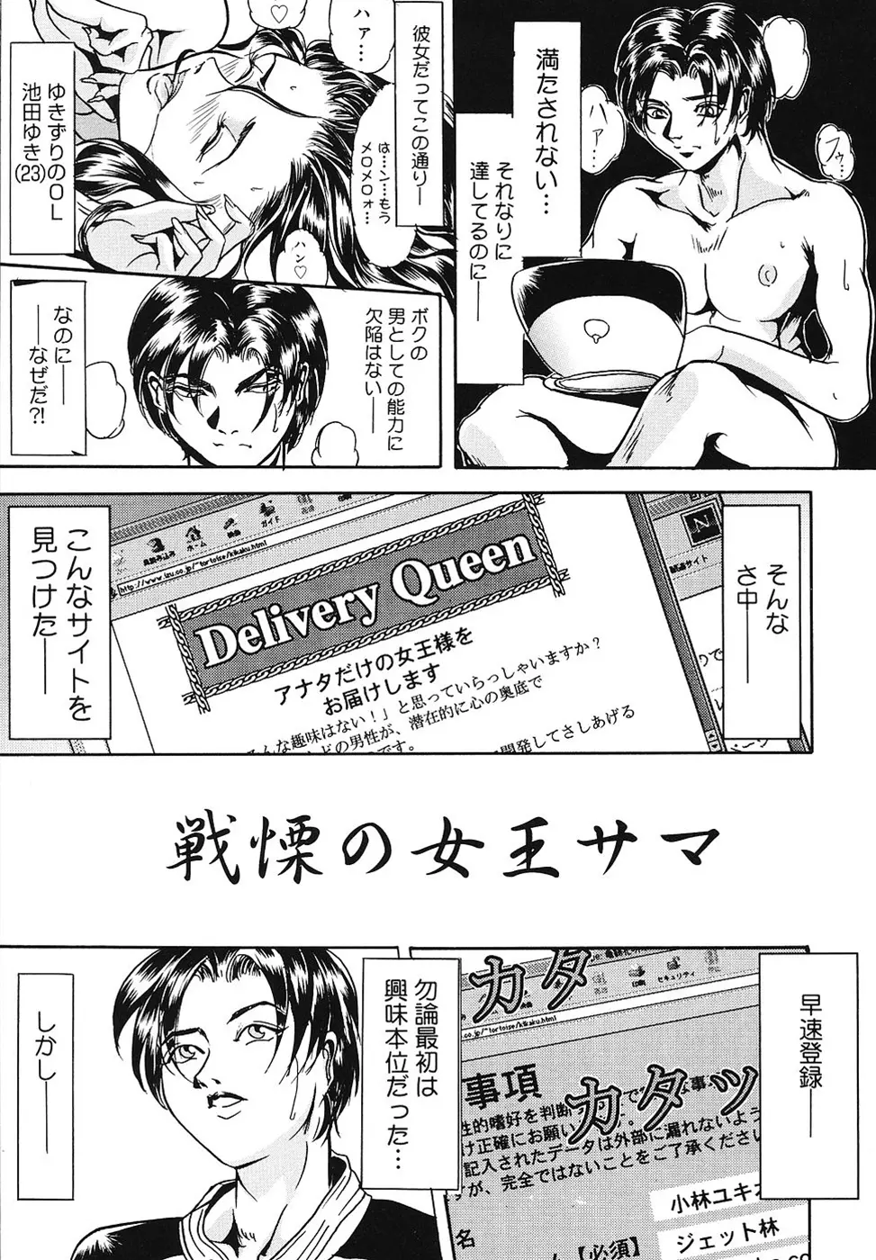 戦慄の女王サマ QUEEN BEE Page.72