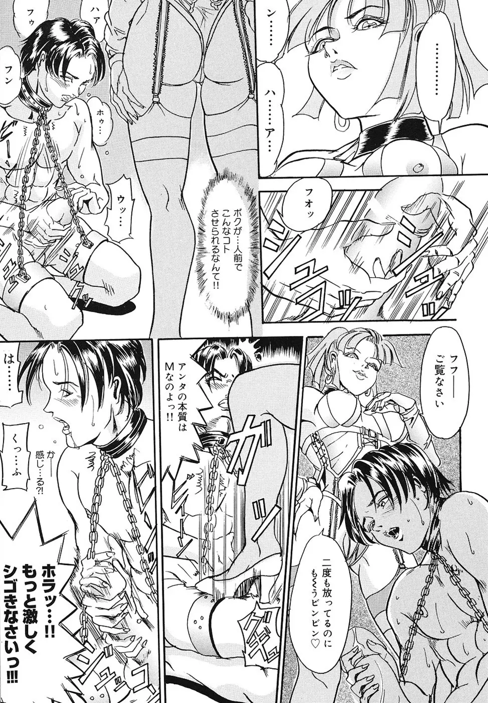 戦慄の女王サマ QUEEN BEE Page.80