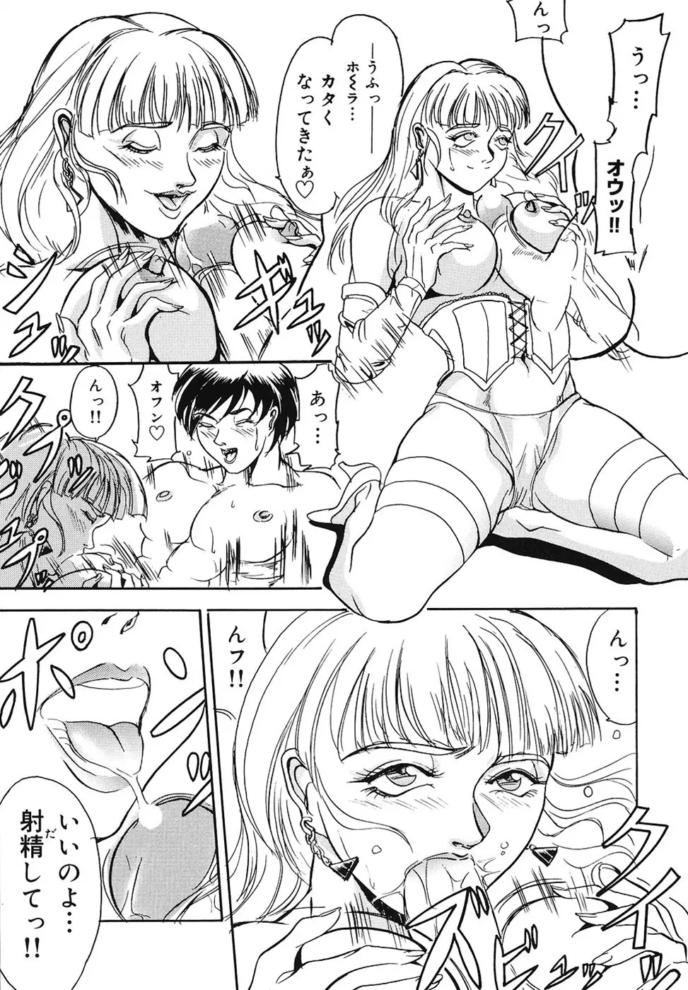 戦慄の女王サマ QUEEN BEE Page.92