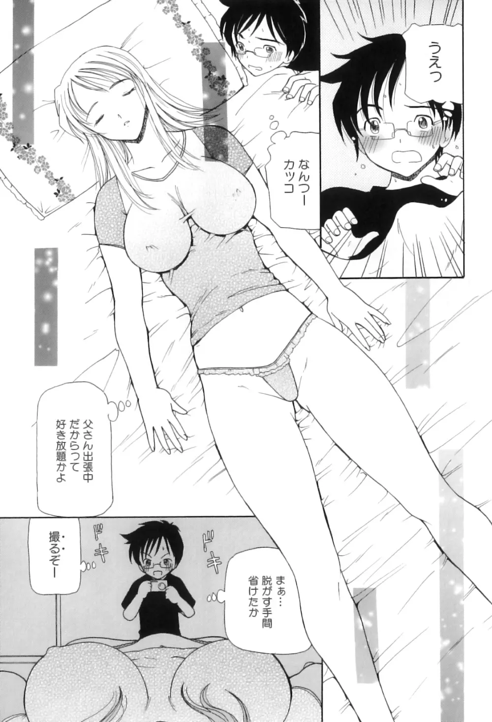 ママンラブ 3 Page.68