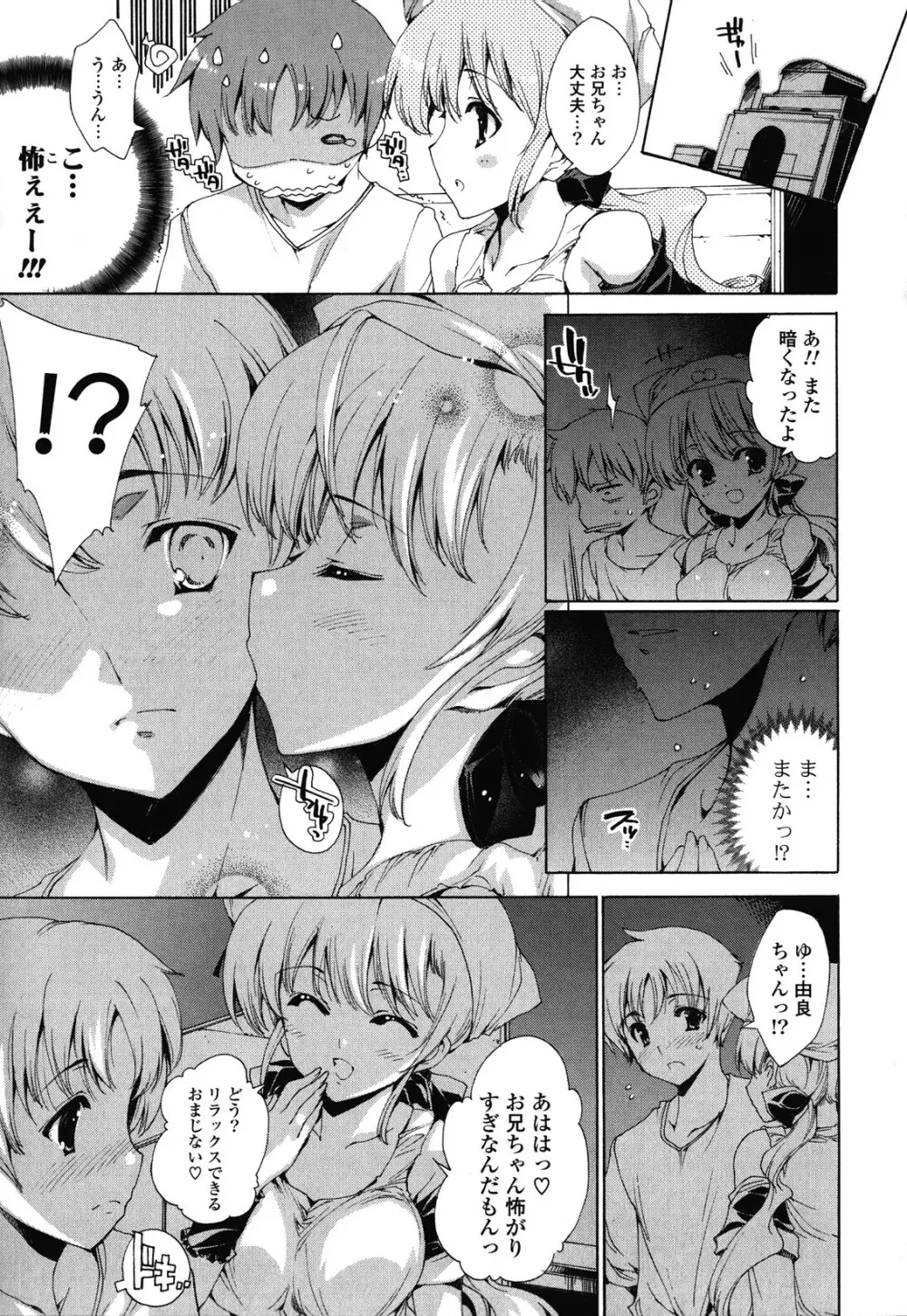 すてっぷ あっぷ! Page.63