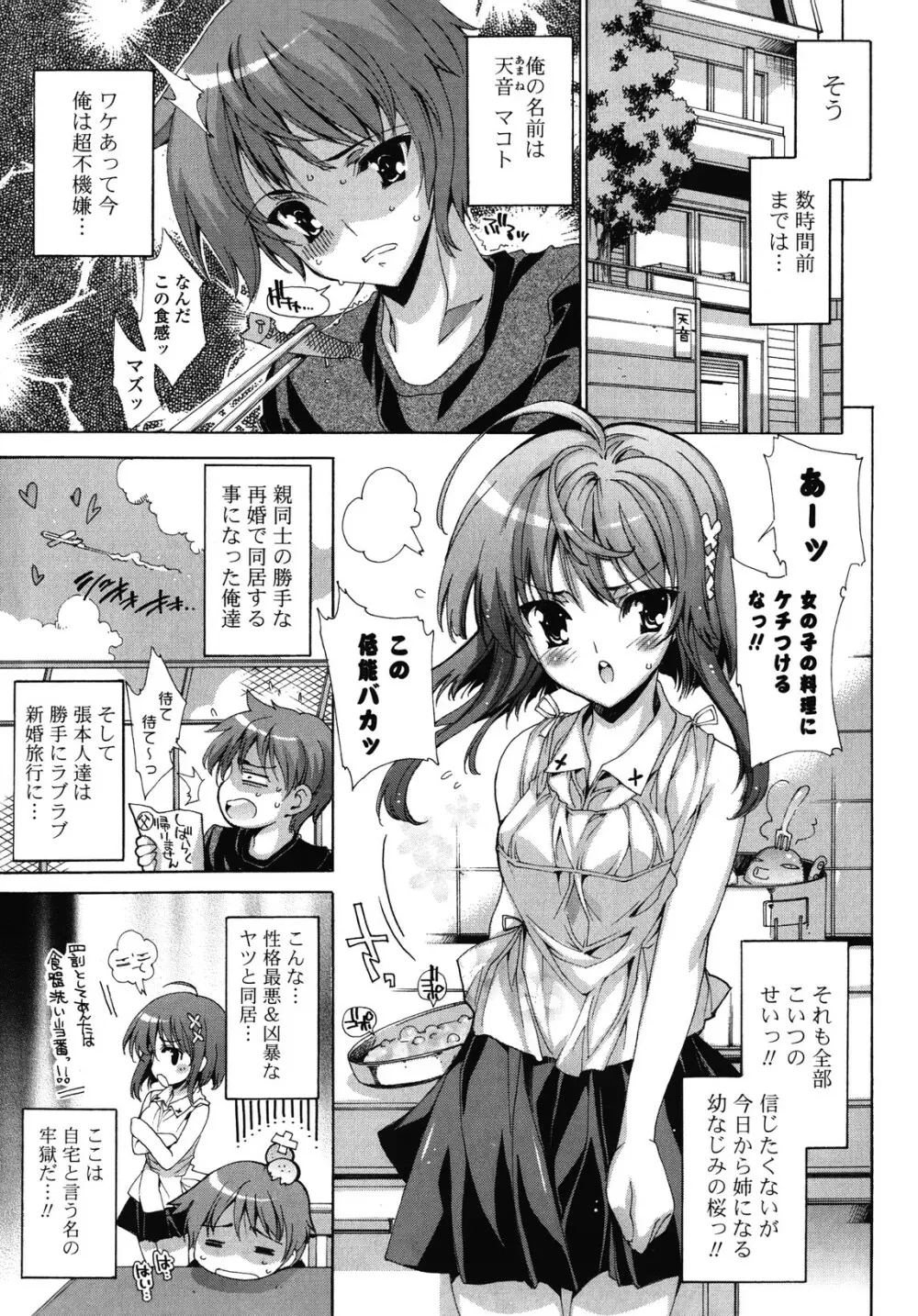 すてっぷ あっぷ! Page.7