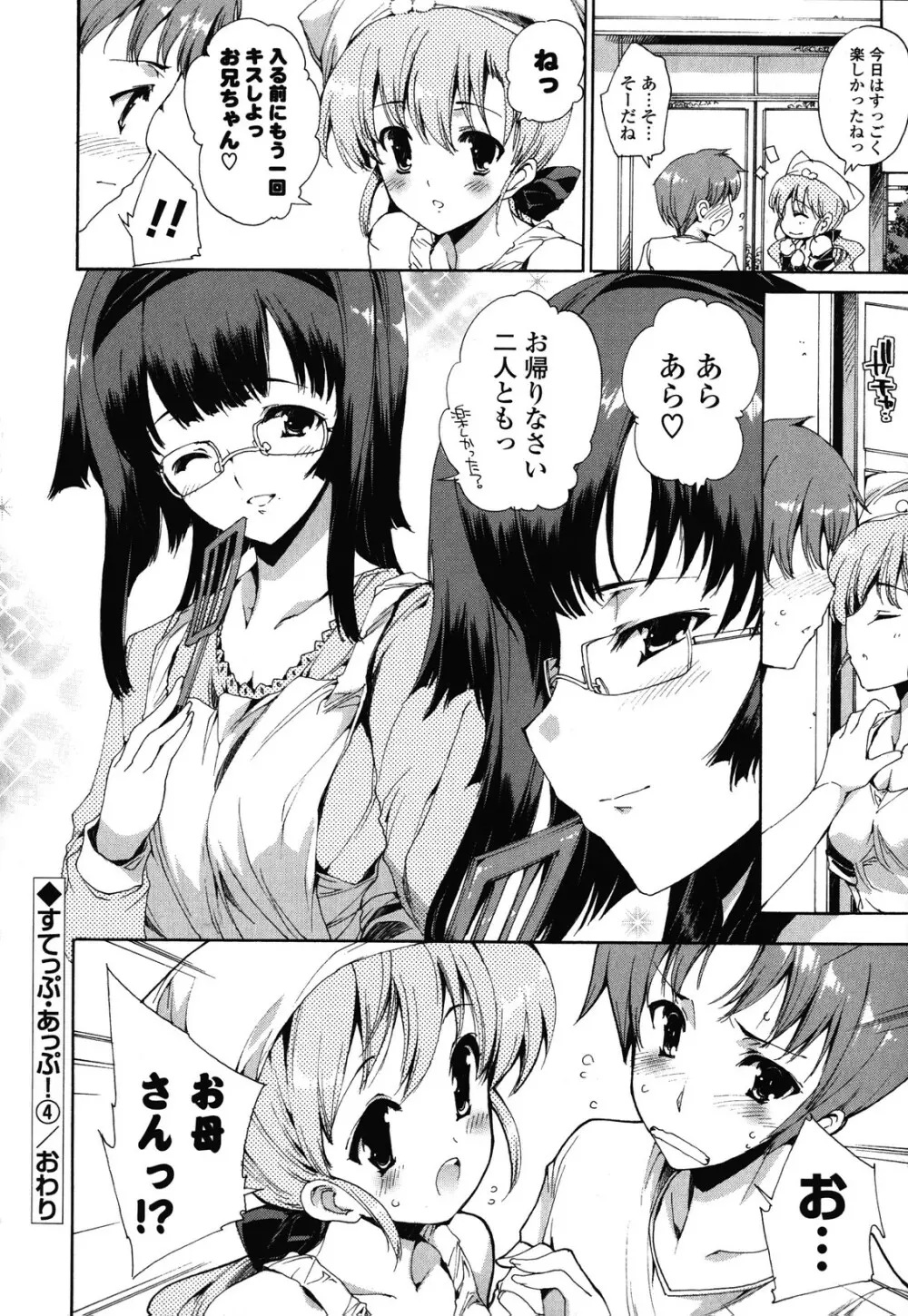 すてっぷ あっぷ! Page.78