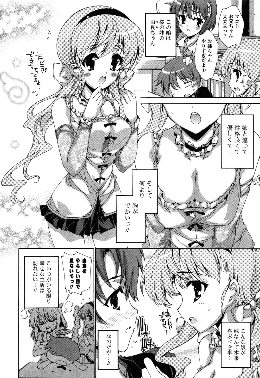 すてっぷ あっぷ! Page.8