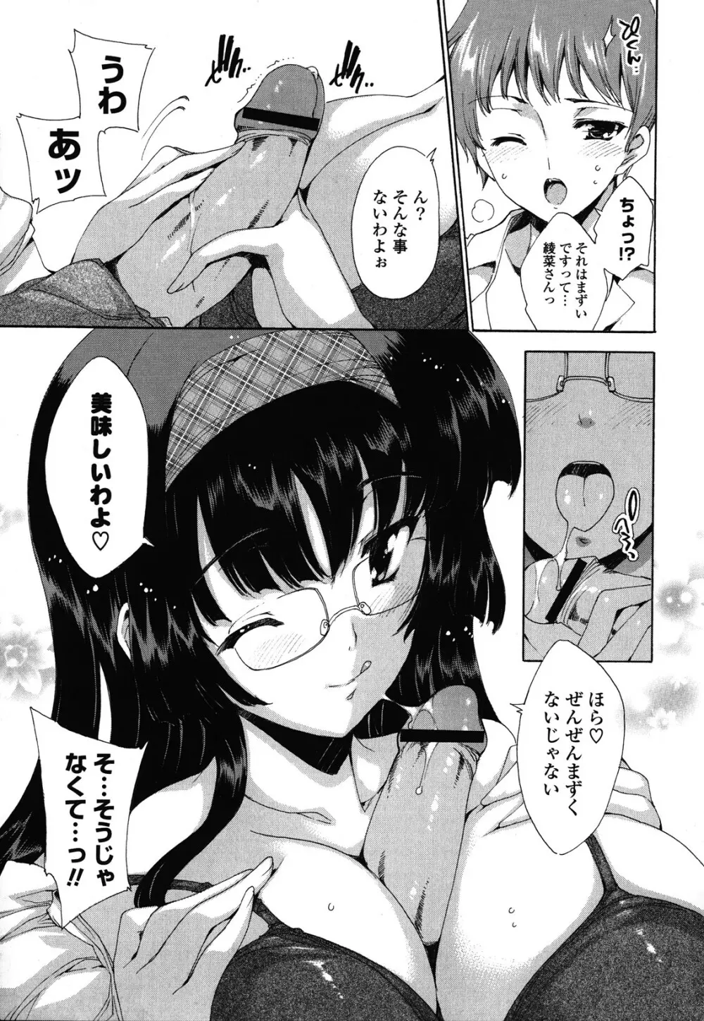 すてっぷ あっぷ! Page.83