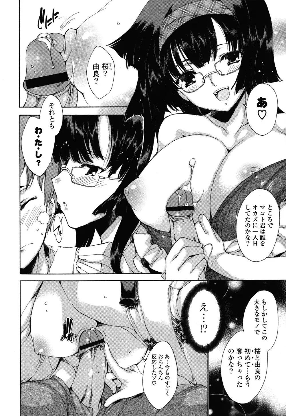 すてっぷ あっぷ! Page.84