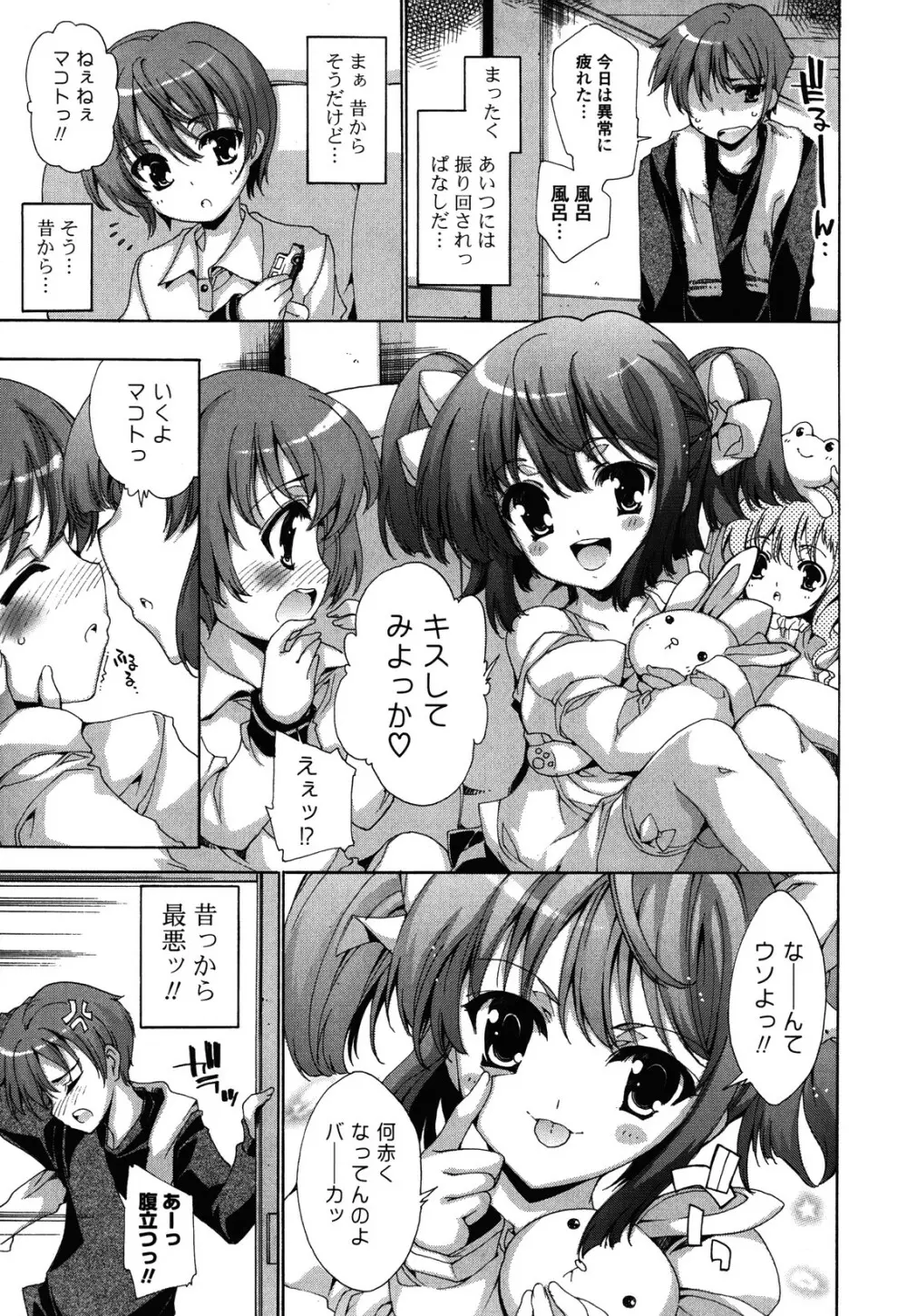 すてっぷ あっぷ! Page.9