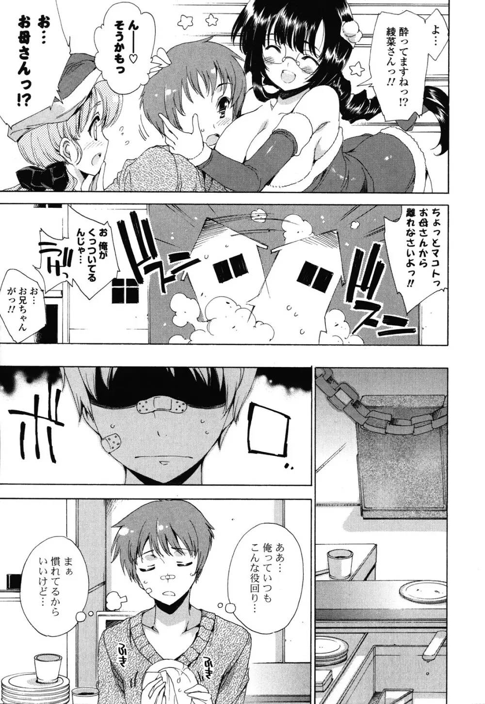 すてっぷ あっぷ! Page.99