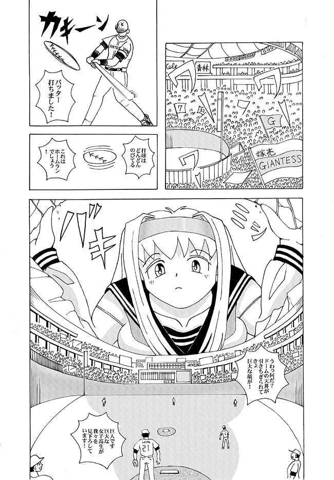 巨大娘　窓香 Page.12