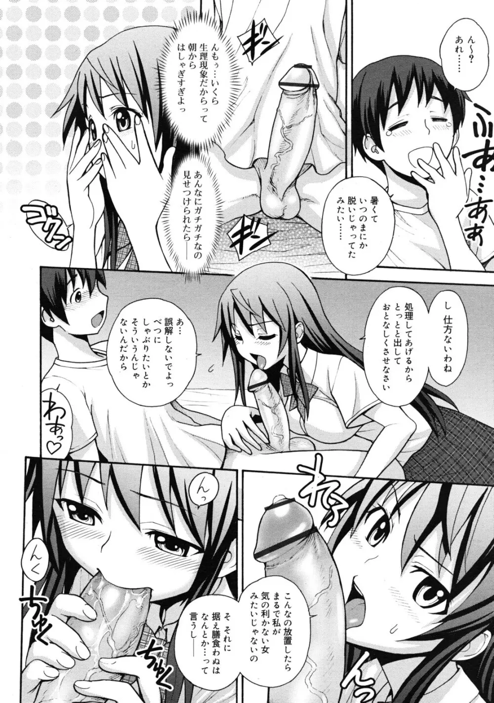 COMIC RiN 2011年1月号 Page.120