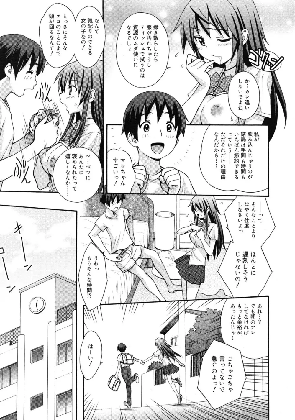 COMIC RiN 2011年1月号 Page.123