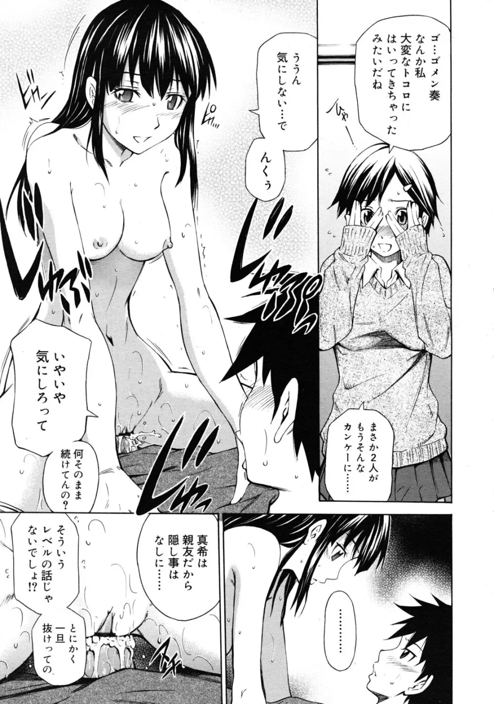 COMIC RiN 2011年1月号 Page.137