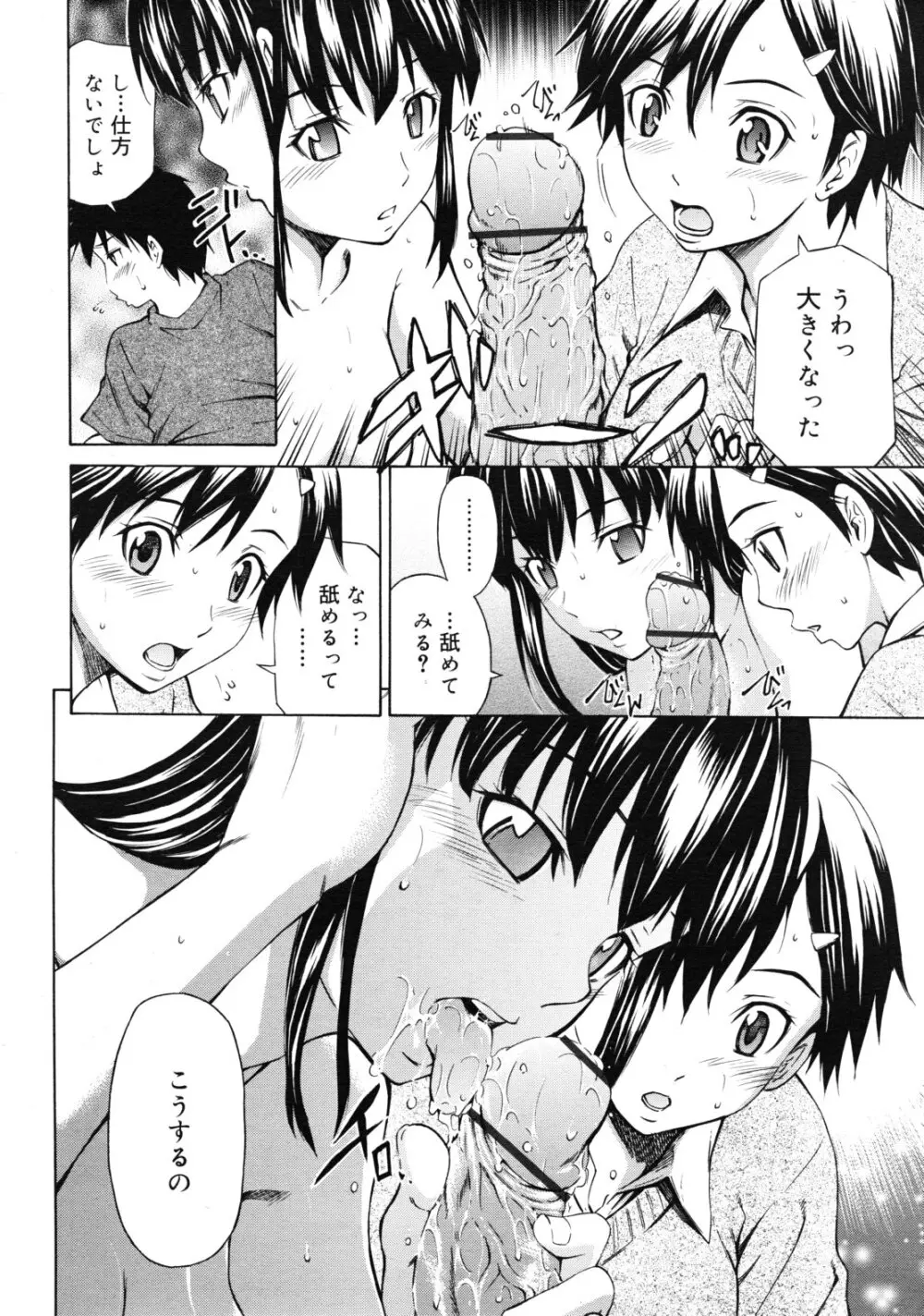 COMIC RiN 2011年1月号 Page.140