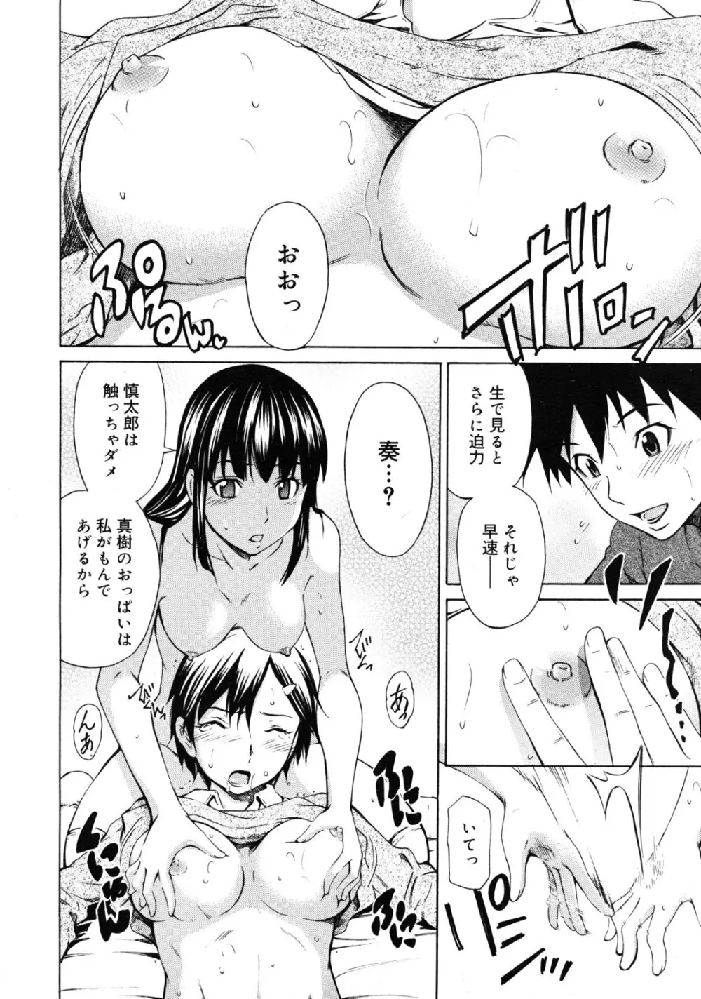 COMIC RiN 2011年1月号 Page.150