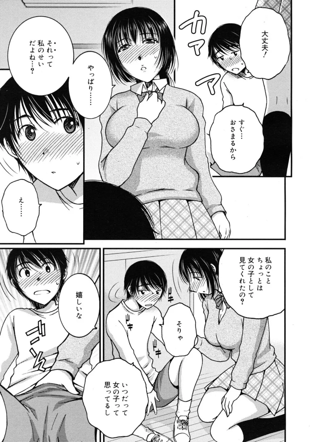 COMIC RiN 2011年1月号 Page.261