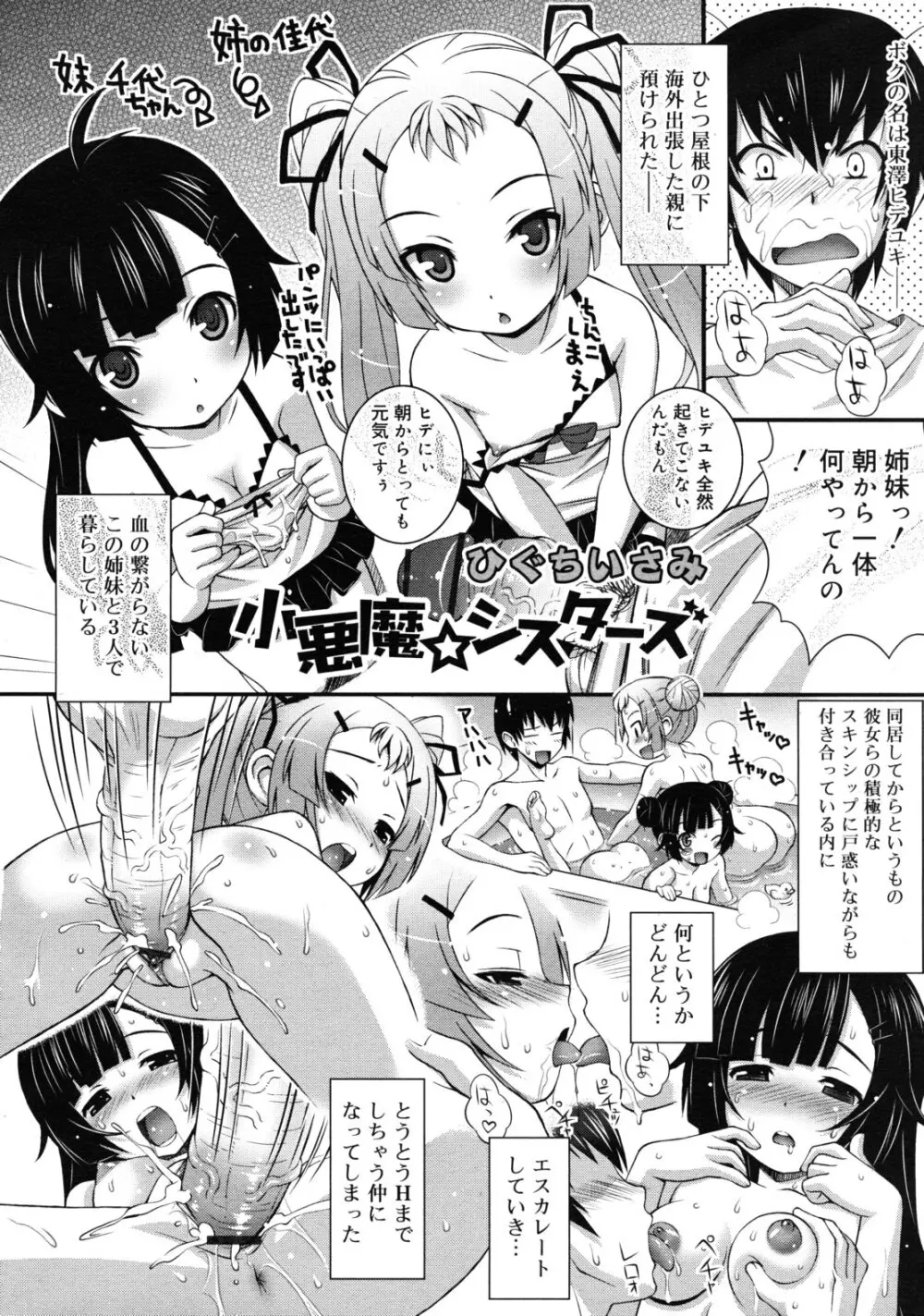 COMIC RiN 2011年1月号 Page.38