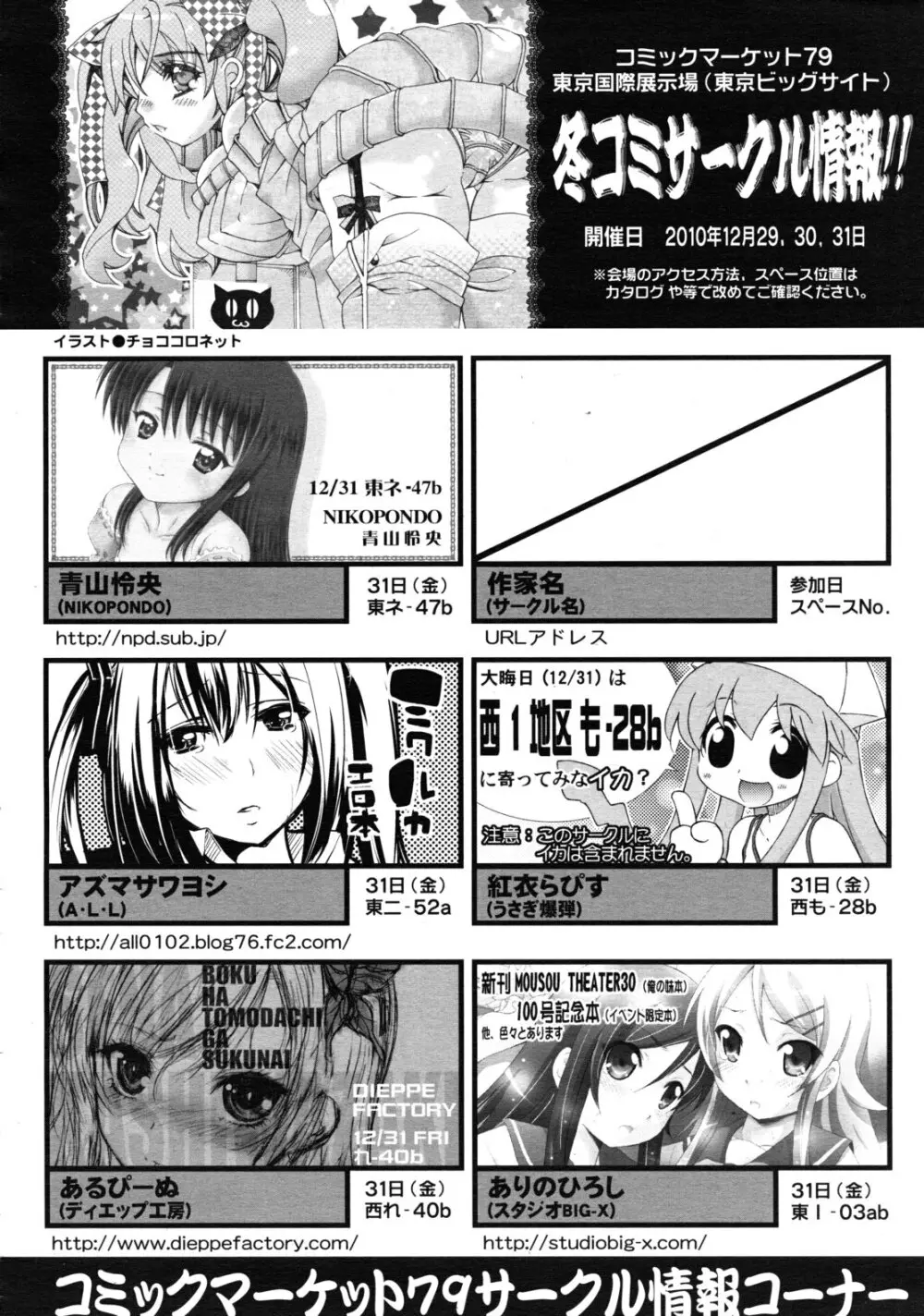 COMIC RiN 2011年1月号 Page.382