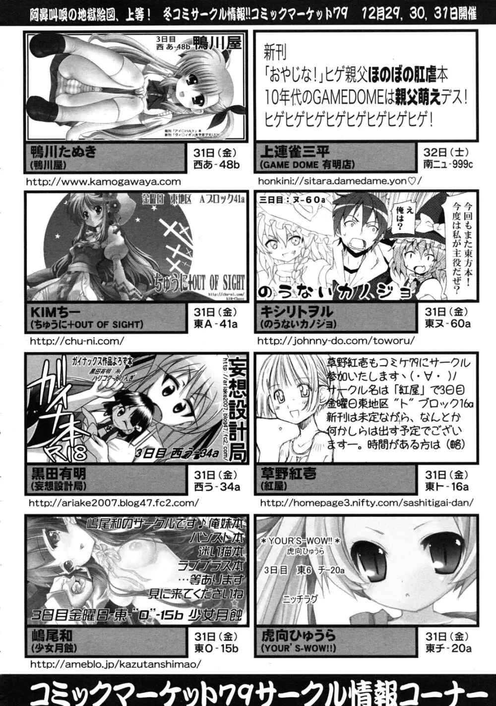 COMIC RiN 2011年1月号 Page.384