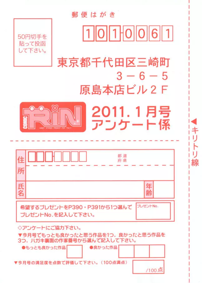 COMIC RiN 2011年1月号 Page.395