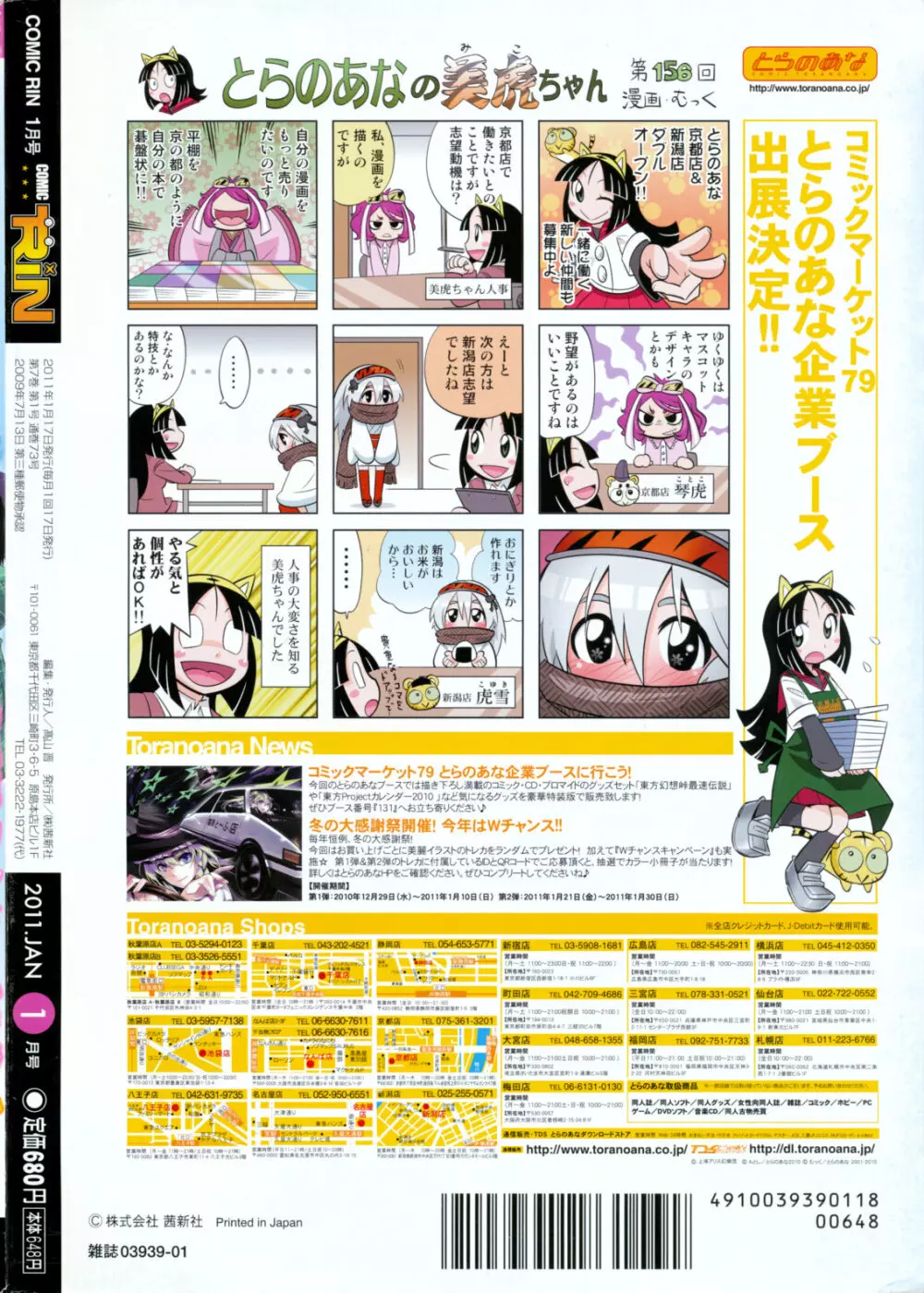 COMIC RiN 2011年1月号 Page.398