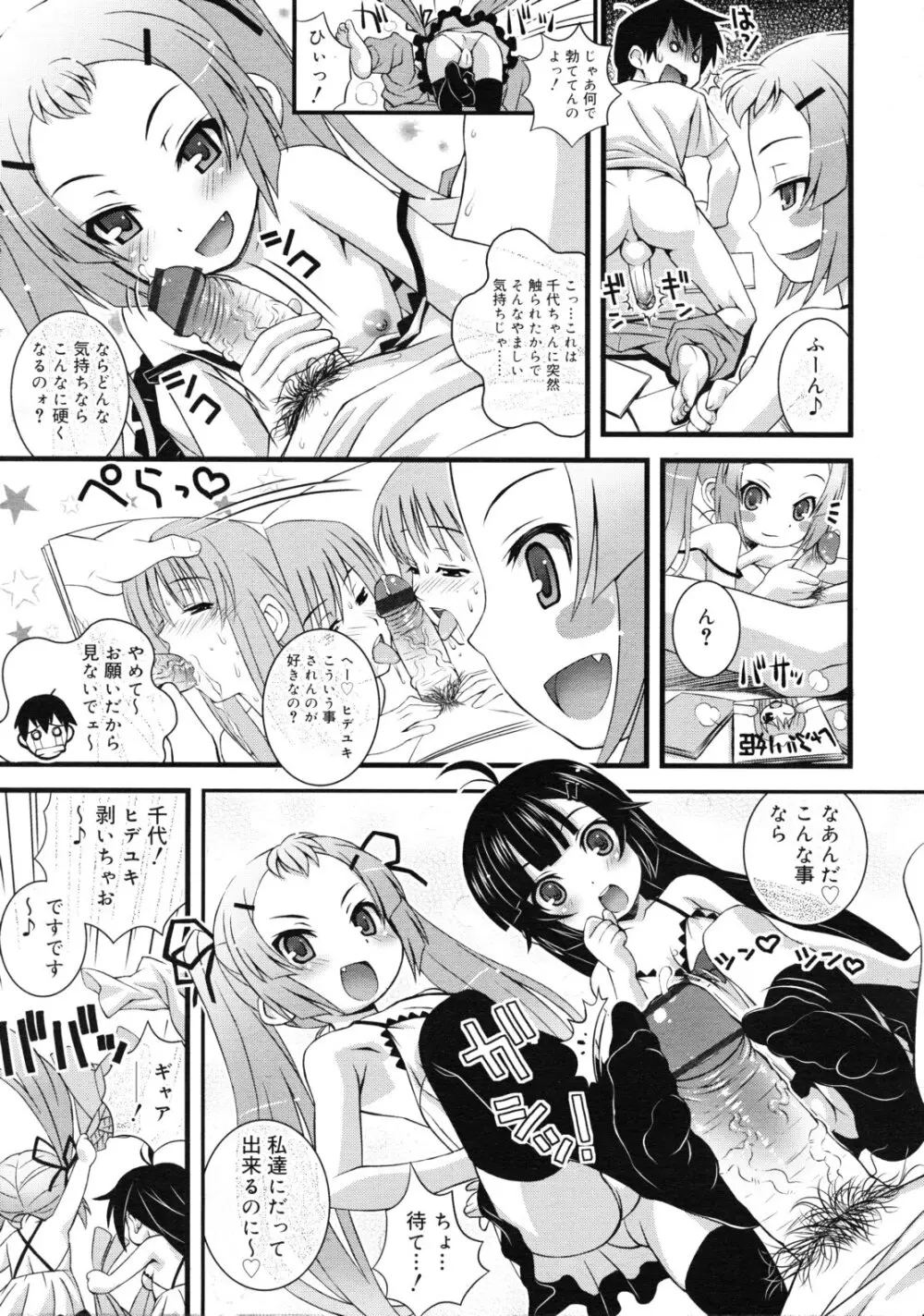 COMIC RiN 2011年1月号 Page.41