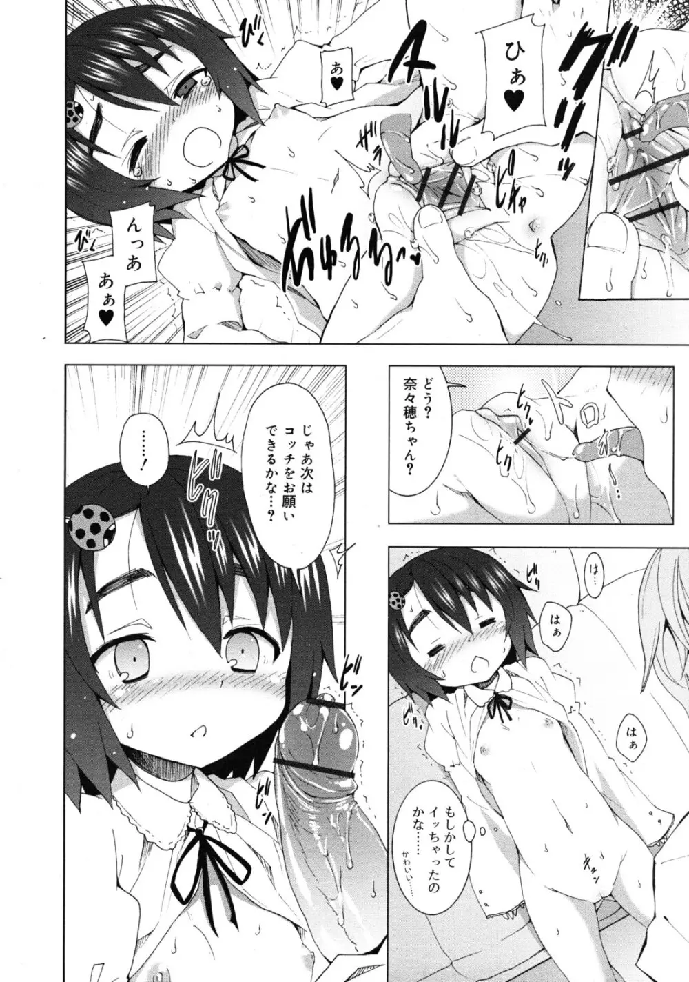 COMIC RiN 2011年1月号 Page.86