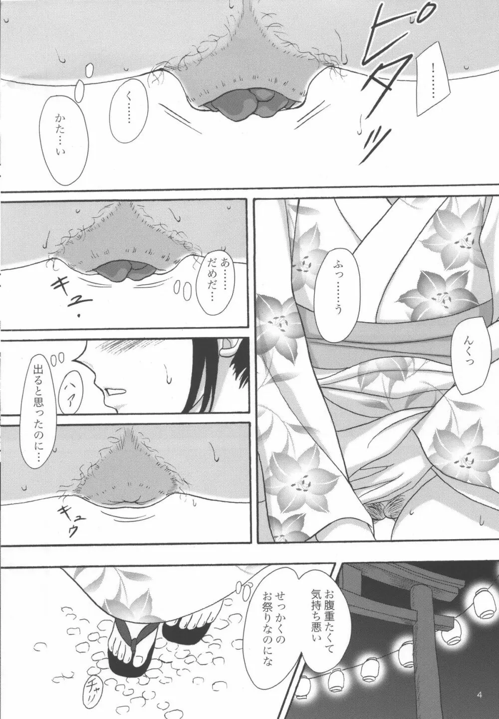 夏便。 Page.3