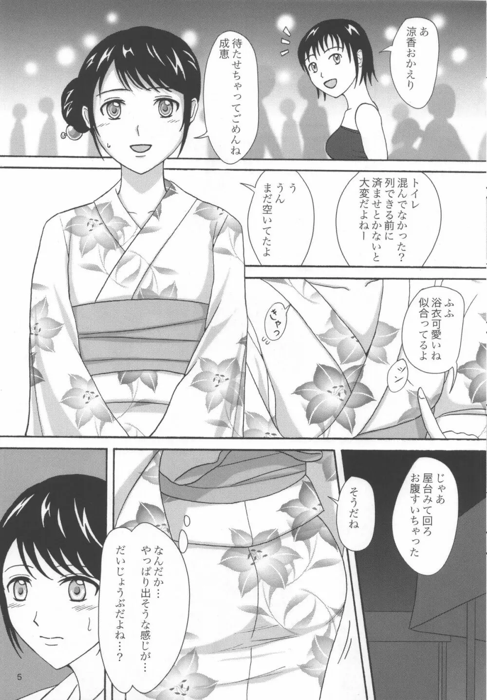 夏便。 Page.4