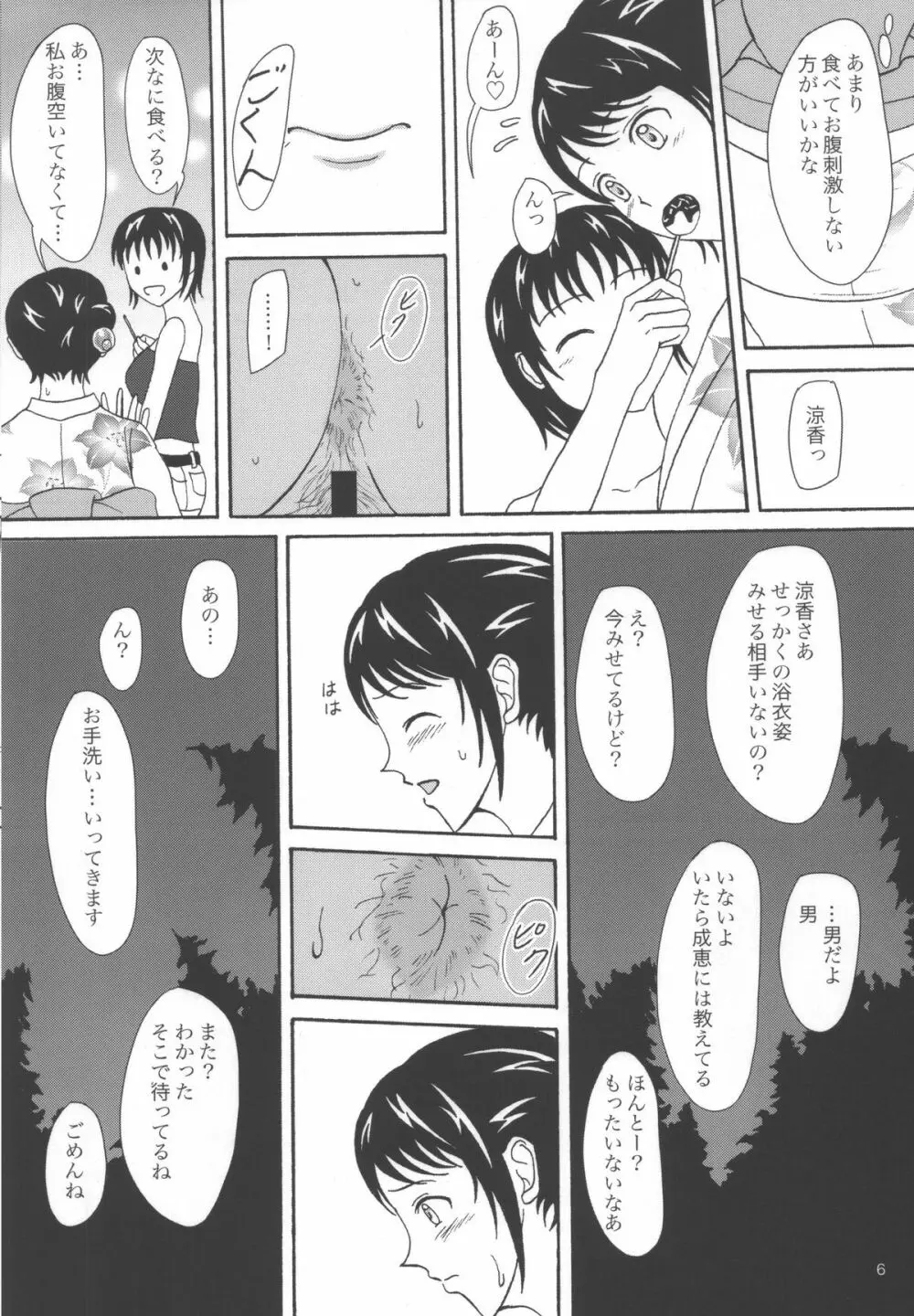 夏便。 Page.5