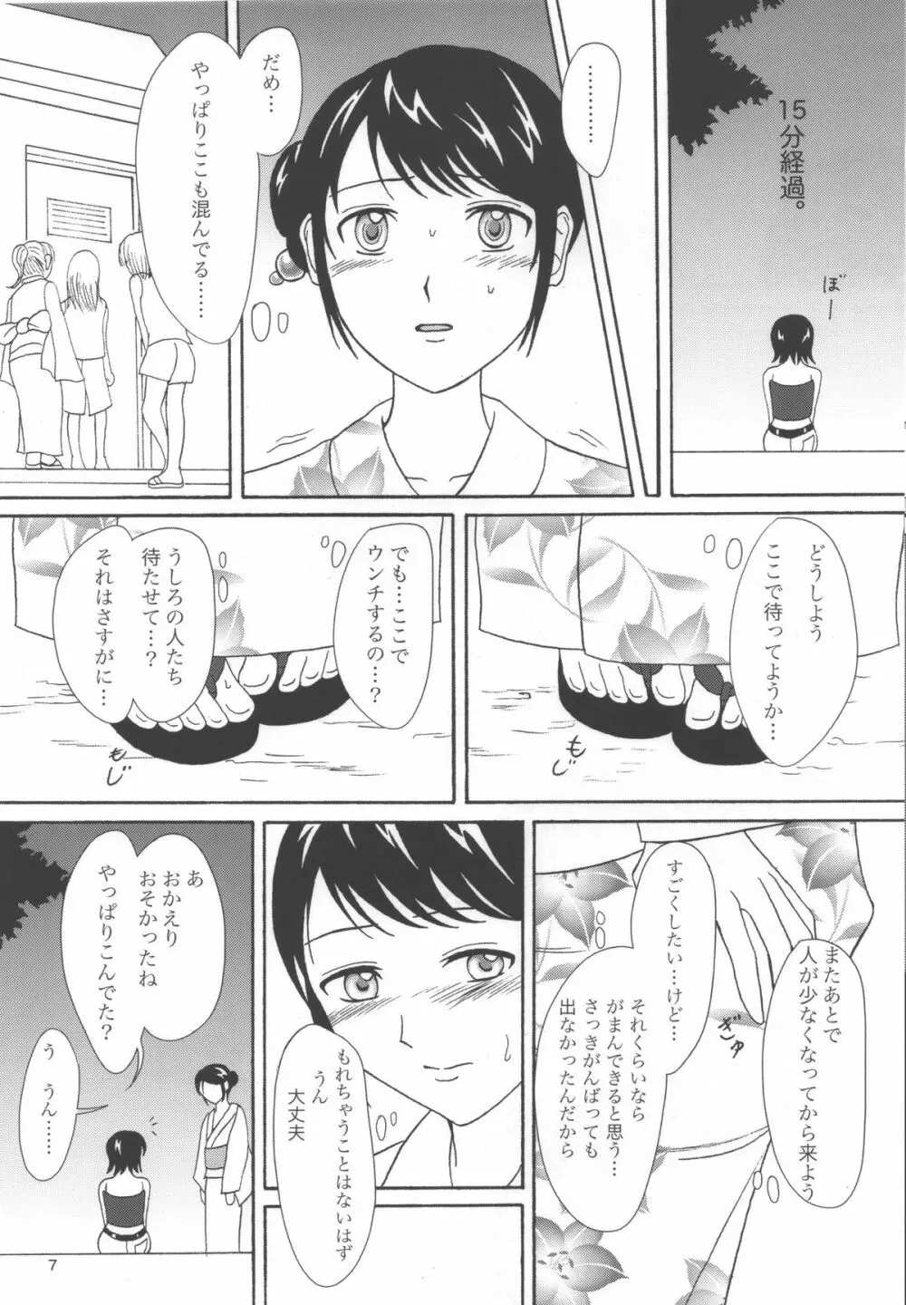 夏便。 Page.6