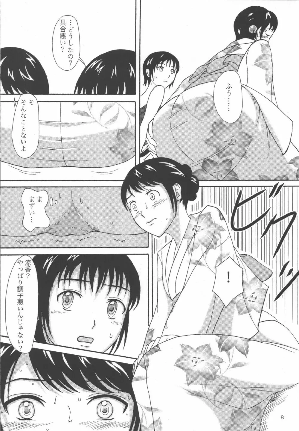 夏便。 Page.7