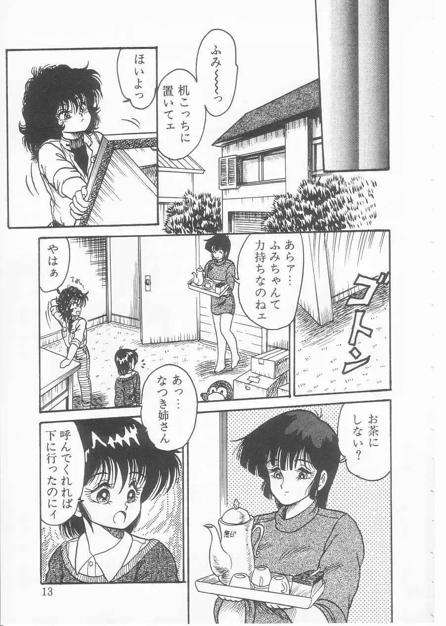 ドラッグふみちゃん青春編 裏マンガ道 Page.11