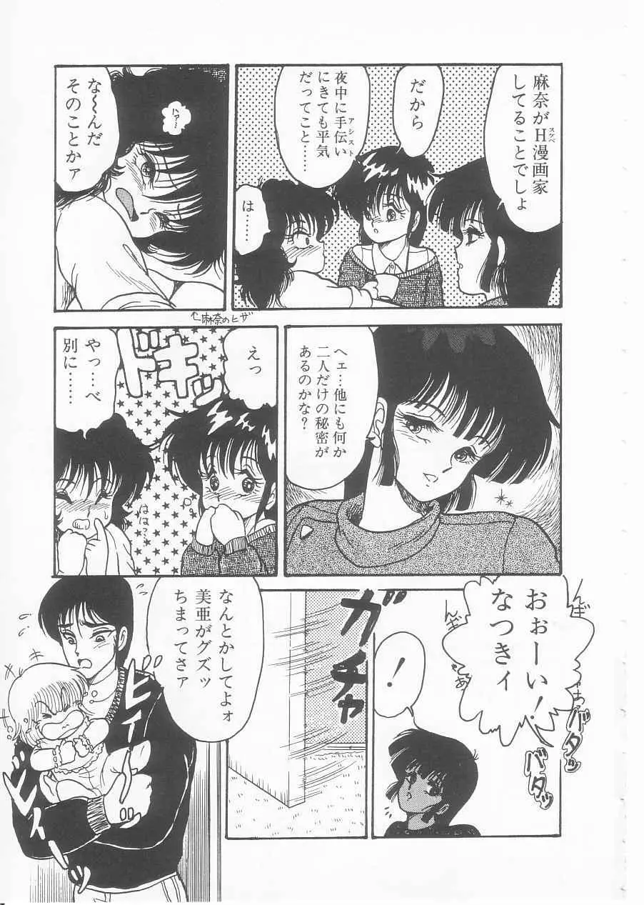 ドラッグふみちゃん青春編 裏マンガ道 Page.13