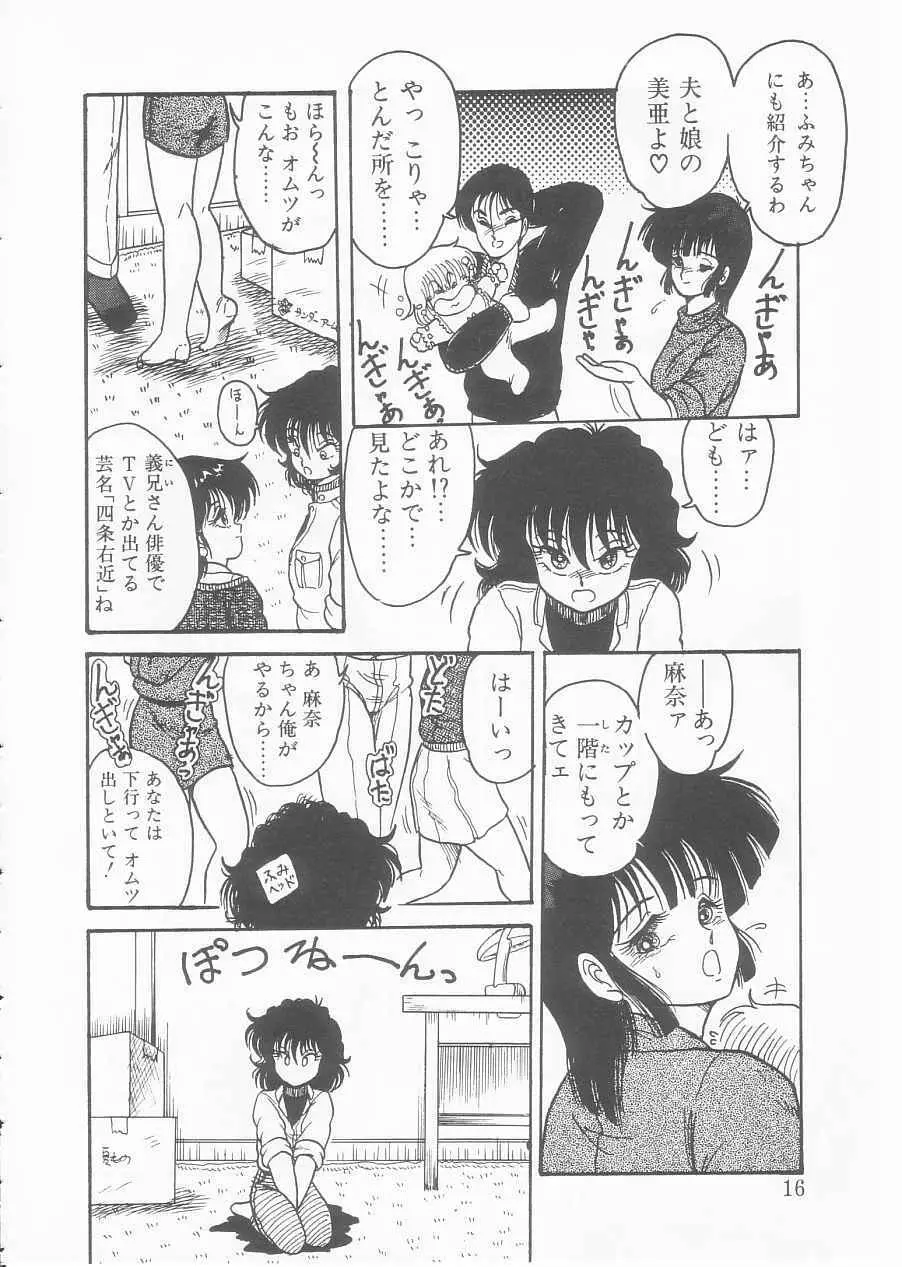 ドラッグふみちゃん青春編 裏マンガ道 Page.14