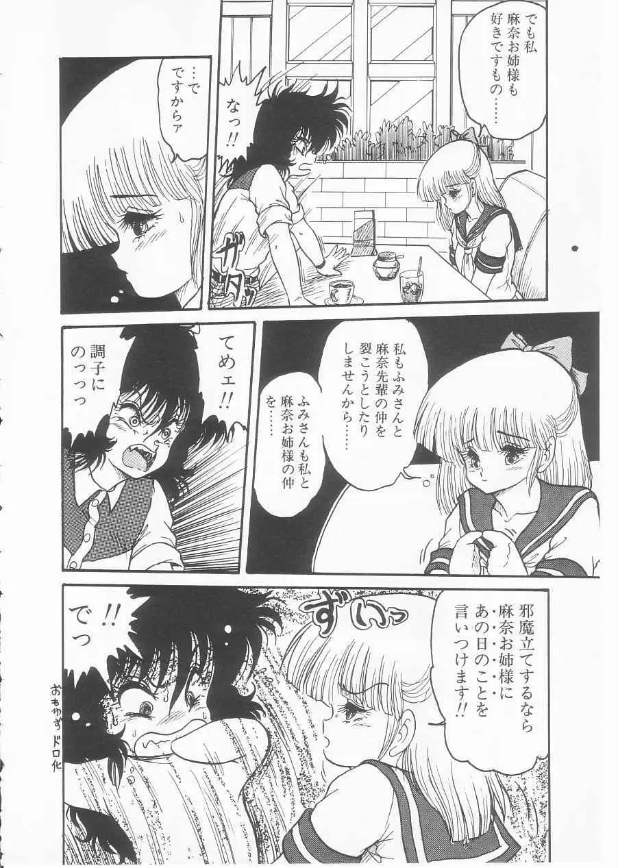 ドラッグふみちゃん青春編 裏マンガ道 Page.154