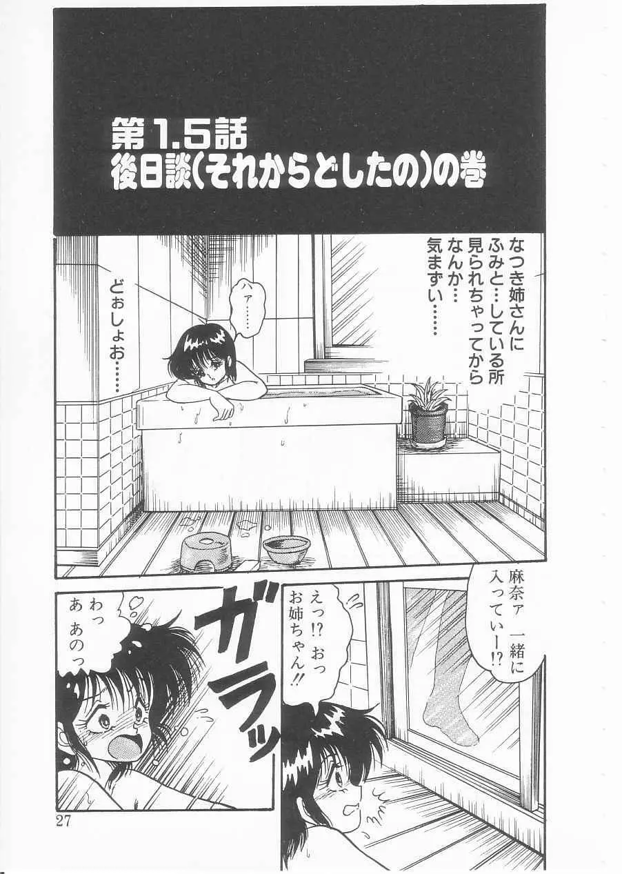 ドラッグふみちゃん青春編 裏マンガ道 Page.25