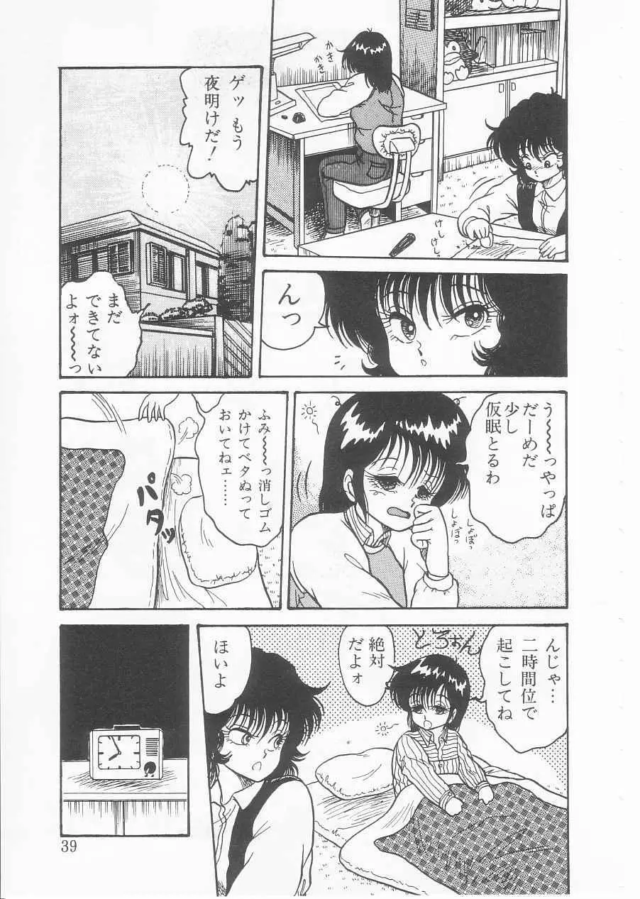 ドラッグふみちゃん青春編 裏マンガ道 Page.37