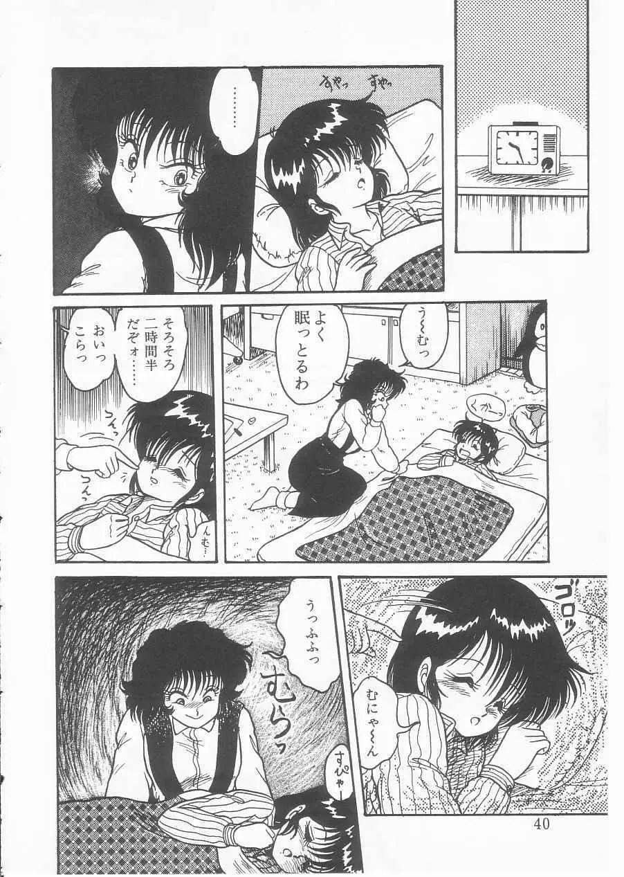 ドラッグふみちゃん青春編 裏マンガ道 Page.38