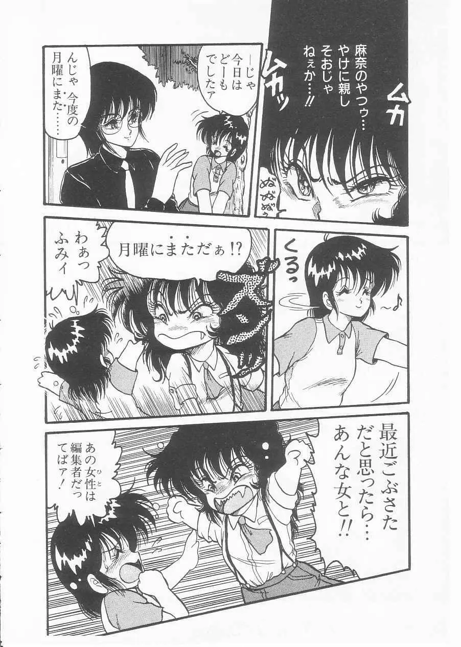 ドラッグふみちゃん青春編 裏マンガ道 Page.68