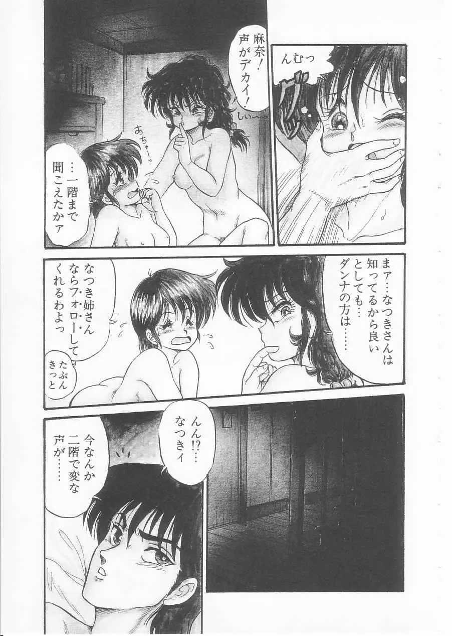 ドラッグふみちゃん青春編 裏マンガ道 Page.87