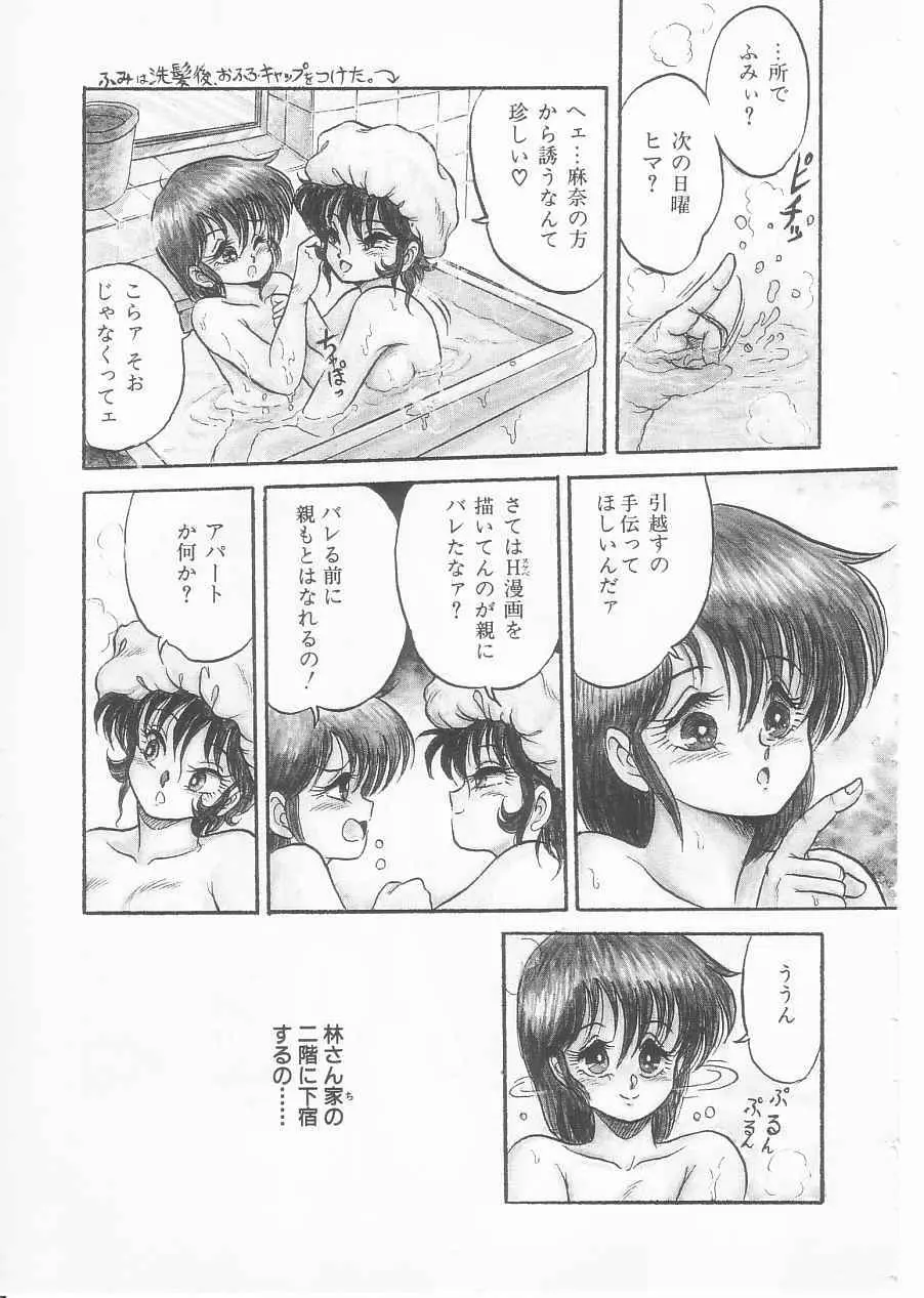 ドラッグふみちゃん青春編 裏マンガ道 Page.9