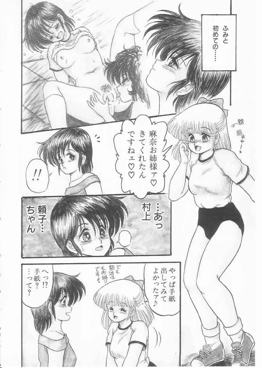 ドラッグふみちゃん青春編 裏マンガ道 Page.90